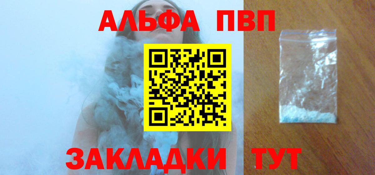 APVP VHQ  Вход с VPN  Семёнов  Alfa_PVP  как найти закладки  А ПВП Crystall 