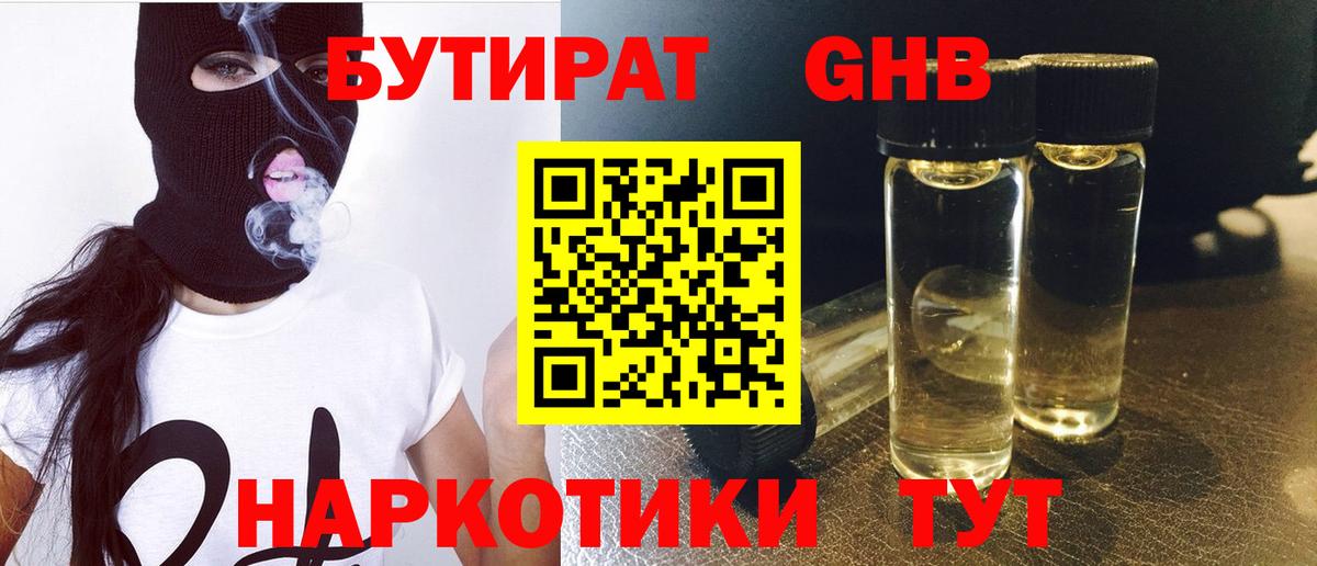 Бутират бутандиол Семёнов