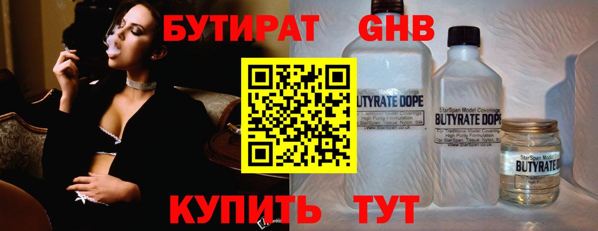 Бутират оксибутират  Бутират  Семёнов  Вход с VPN 