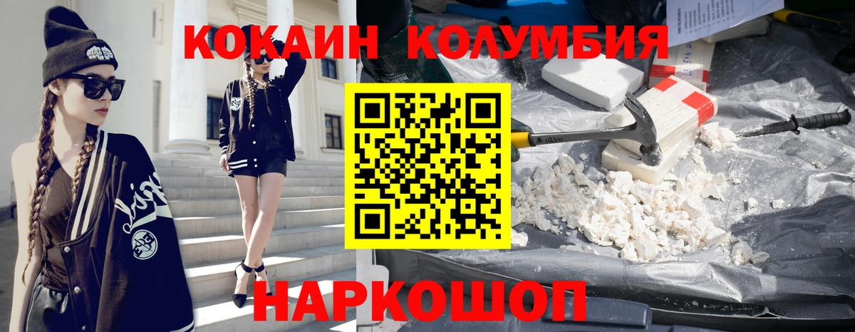 Кокаин Columbia Семёнов