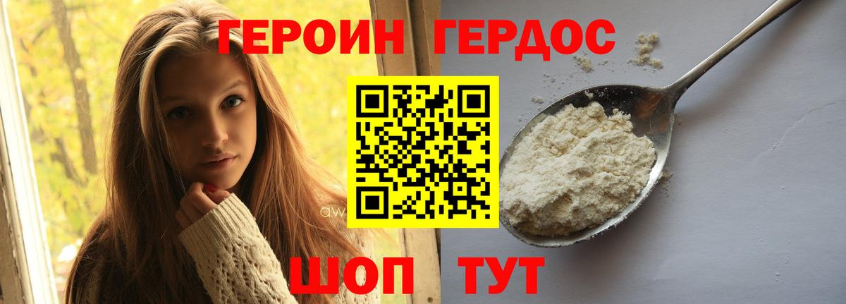 Героин  Героин VHQ  Вход с VPN  Семёнов 