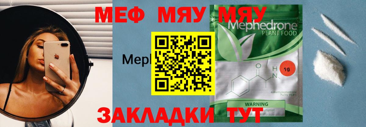 Меф VHQ  МЕФ  Меф mephedrone  МЯУ-МЯУ  Семёнов  где купить наркотик  Вход с VPN 