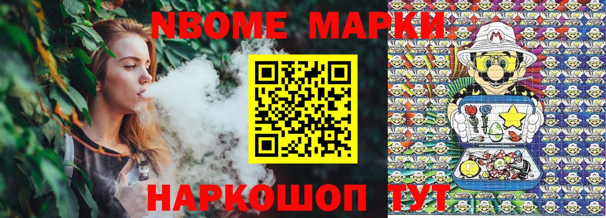 Семёнов  Марки NBOMe  Вход с VPN  Марки NBOMe 1500мкг 