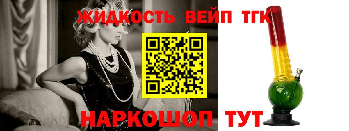 Дистиллят ТГК вейп Семёнов